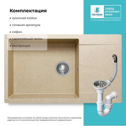 Мойка кухонная POLYGRAN GALS 862 (опал №328)